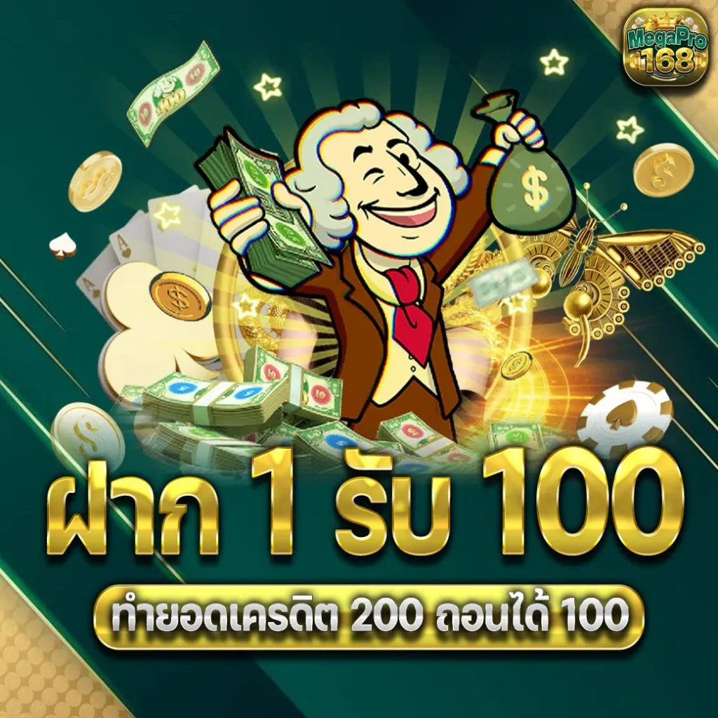 megapro168 โปรโมชั่น